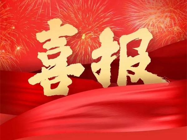 喜報(bào)！特菱空調(diào)全資控股子公司廣東特菱工程有限公司獲批